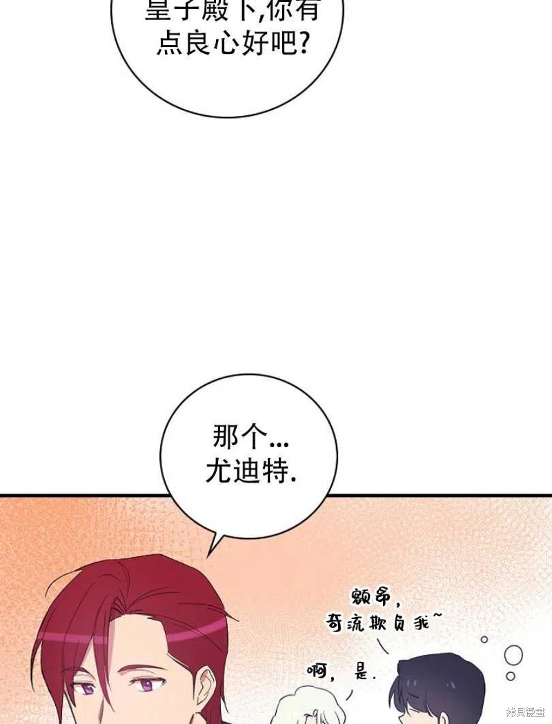 红骑士绝不追求不劳而获的金钱漫画,第10话1图