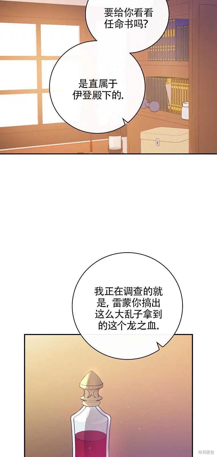 红骑士绝不追求不劳而获的金钱漫画,第36话2图