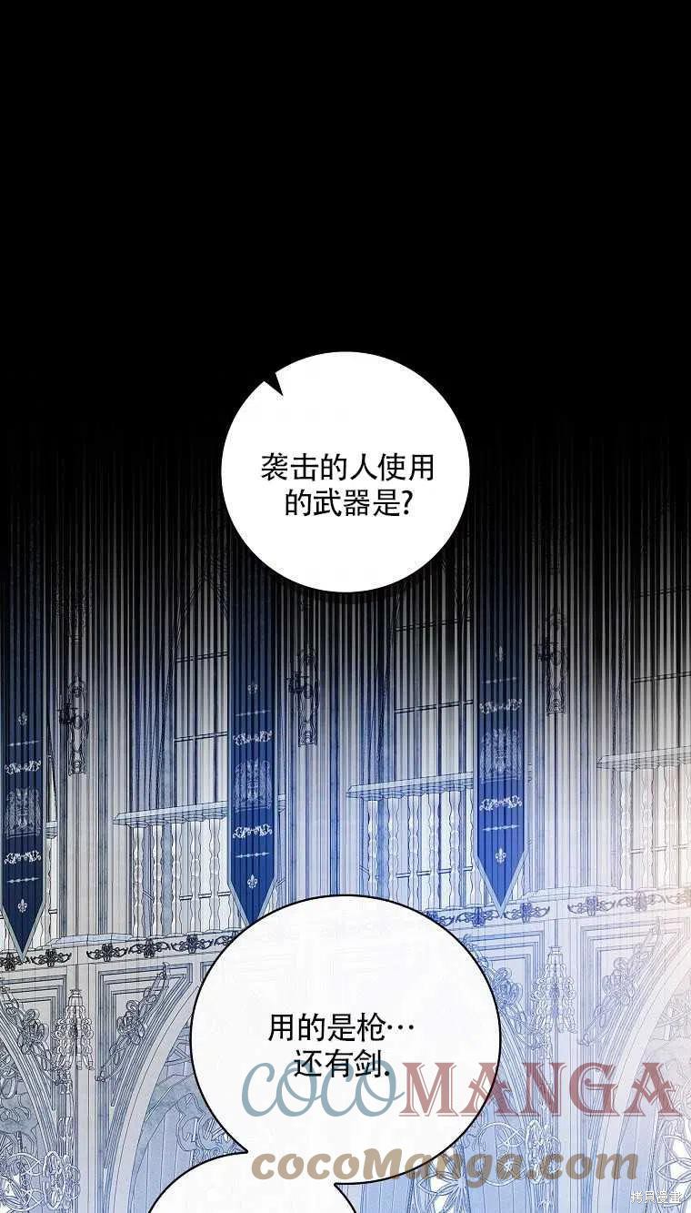 红骑士带来什么好运漫画,第30话1图