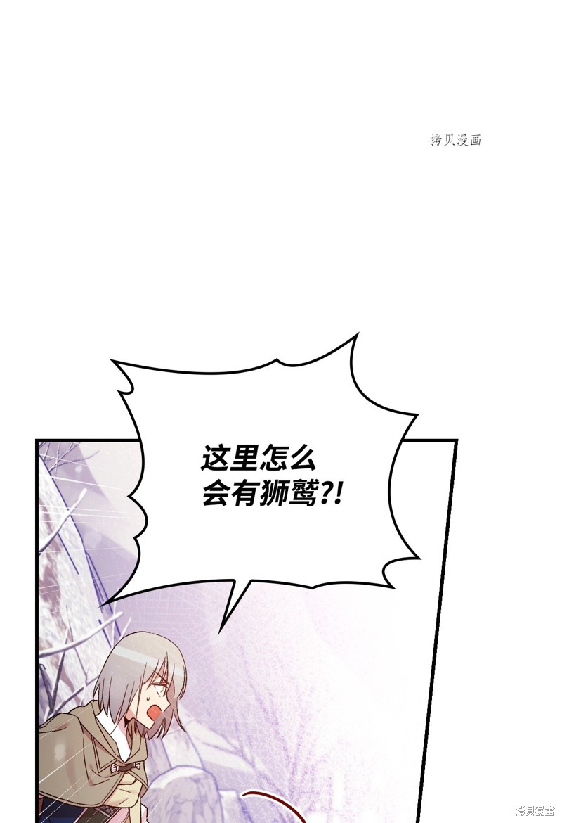 红骑士带来什么好运漫画,第69话1图