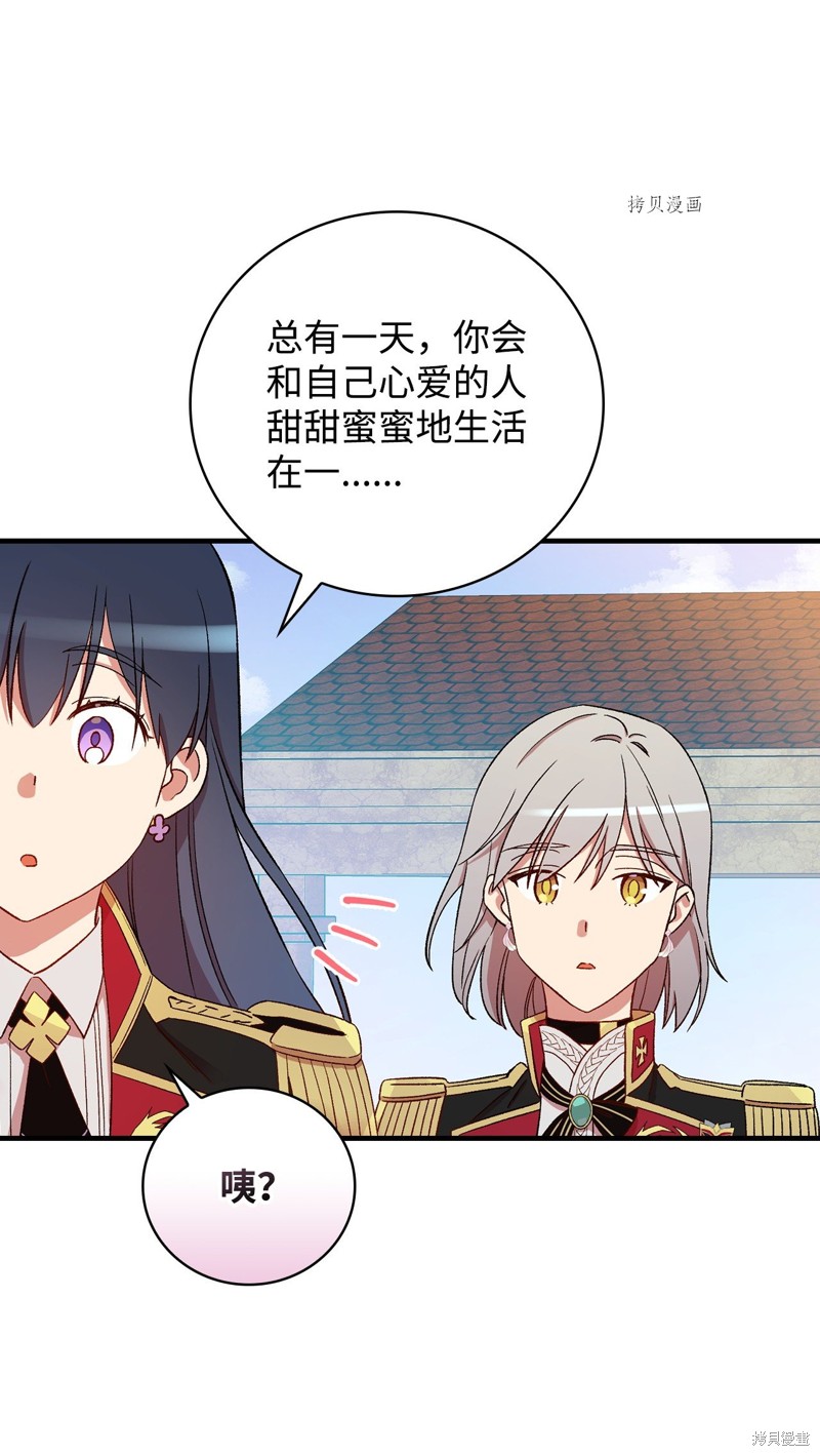 红骑士绝不追求不劳而获的金钱漫画,第58话1图