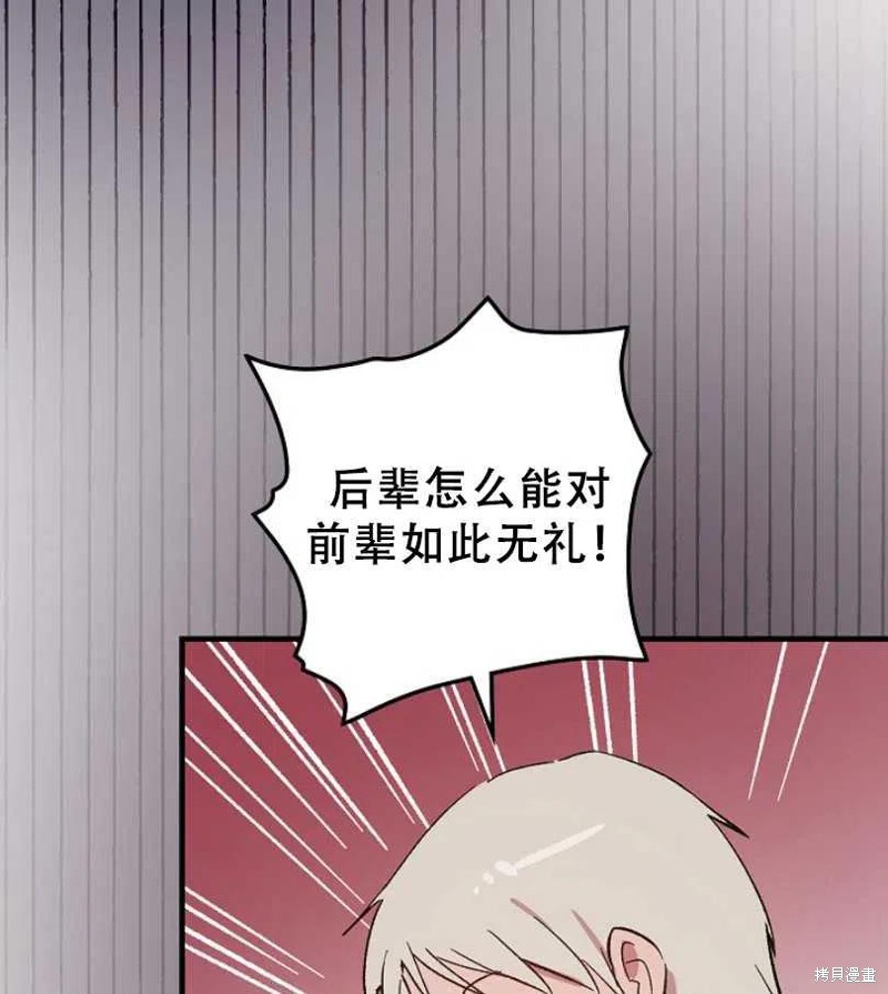 红骑士带来什么好运漫画,第14话2图