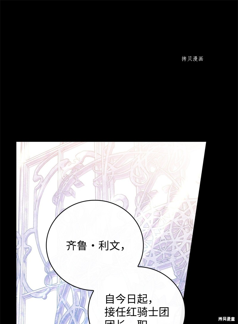 红骑士绝不追求不劳而获的金钱漫画,第76话1图