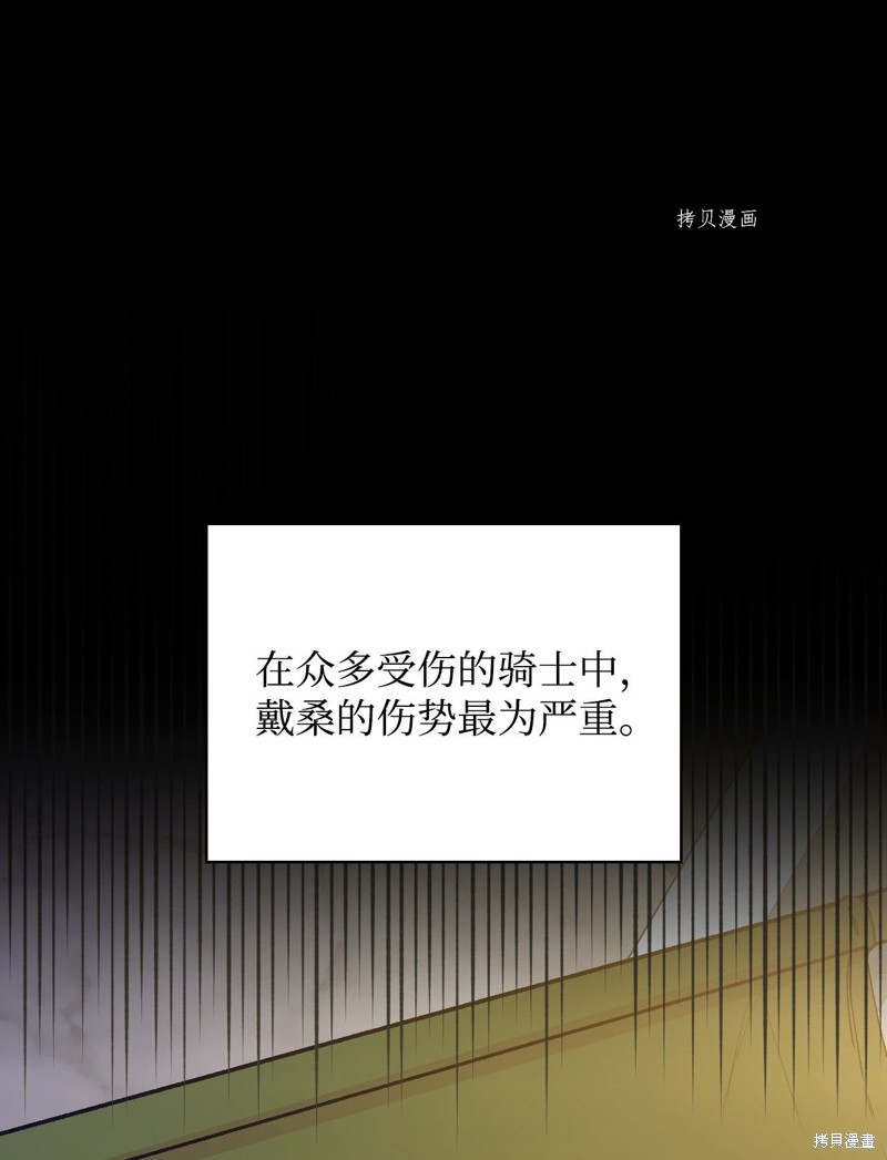 红骑士带来什么好运漫画,第50话1图