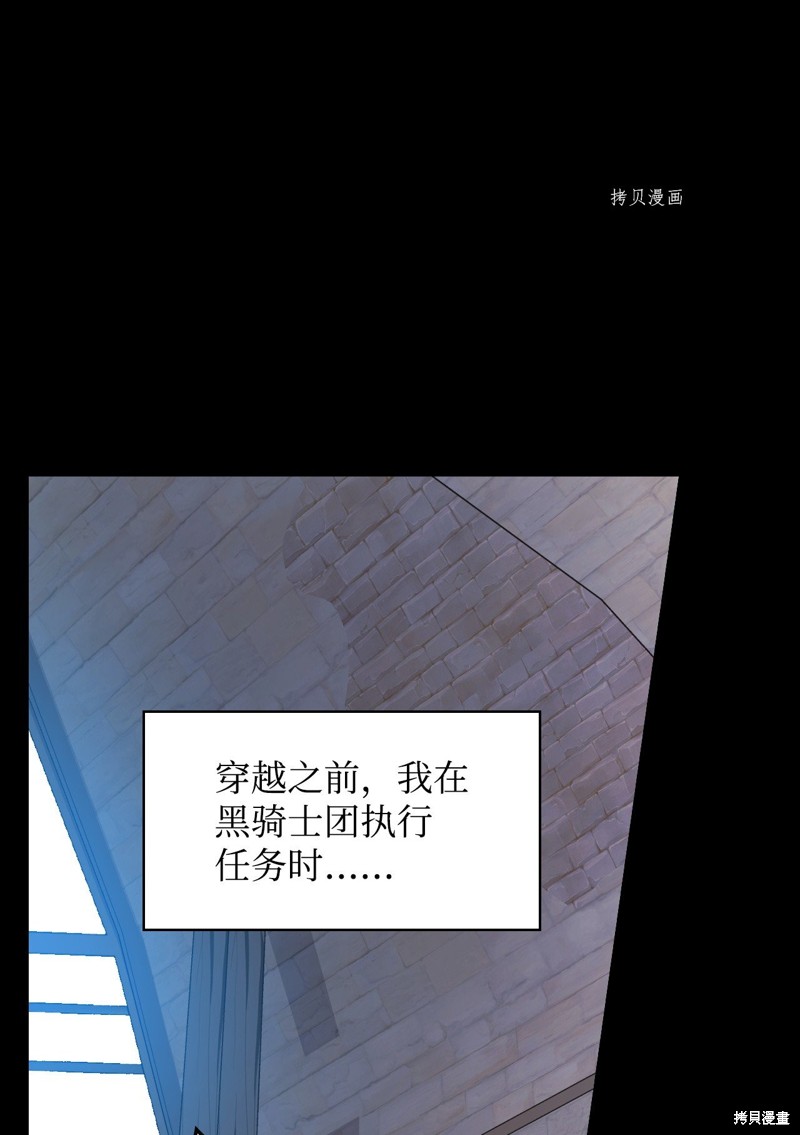 红骑士绝不追求不劳而获的金钱小说漫画,第59话1图