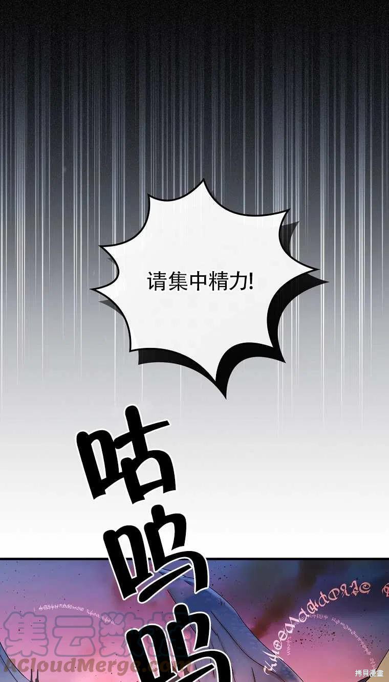 红骑士带来什么好运漫画,第47话1图