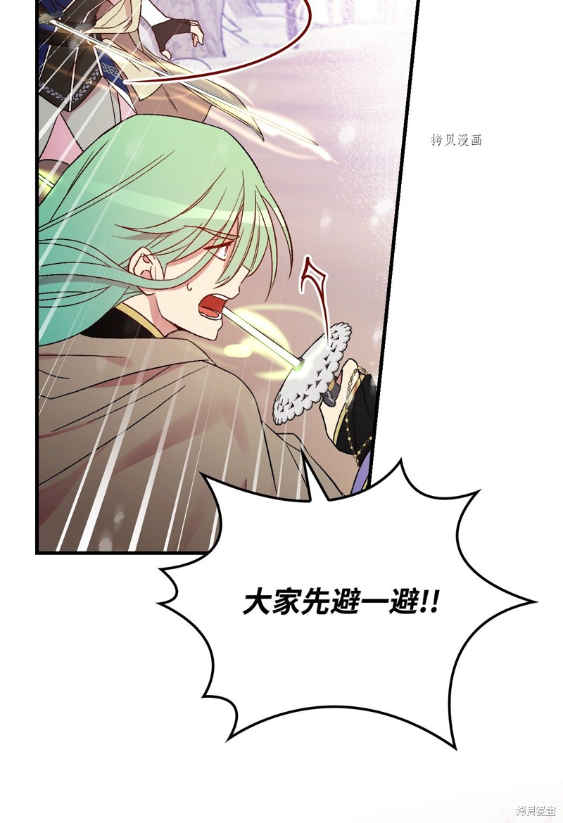 红骑士带来什么好运漫画,第69话2图