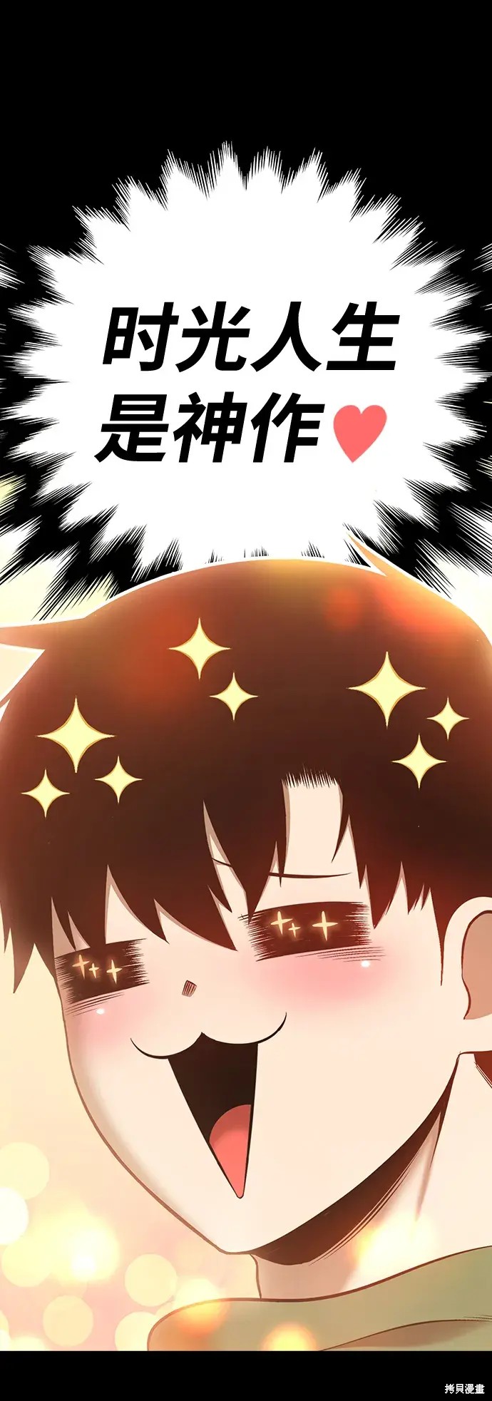 99强化木棍漫画,第79话2图