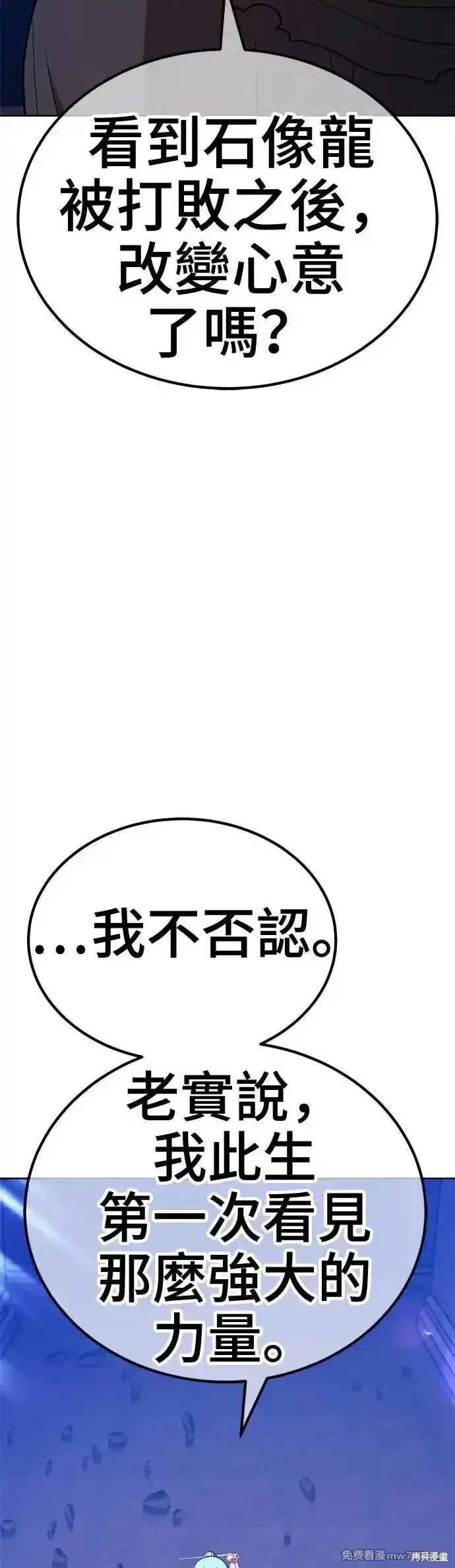 99强化木棍漫画,第二季 第6话1图