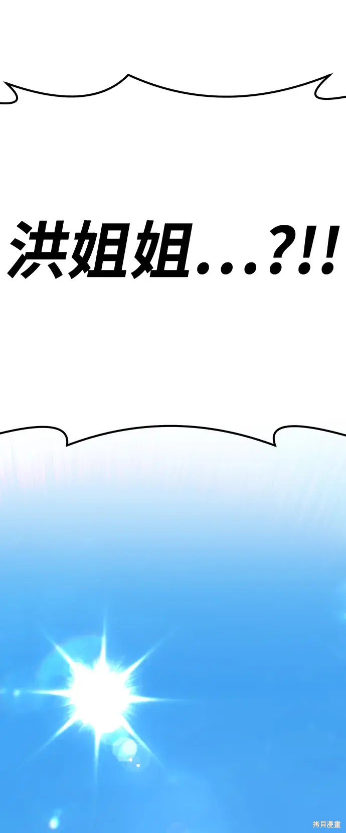99强化木棍漫画,第84话2图
