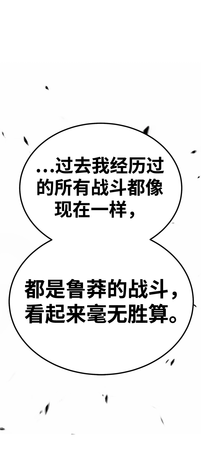 99强化木棍人物介绍漫画,[第32话] 勇士约菲（5）2图