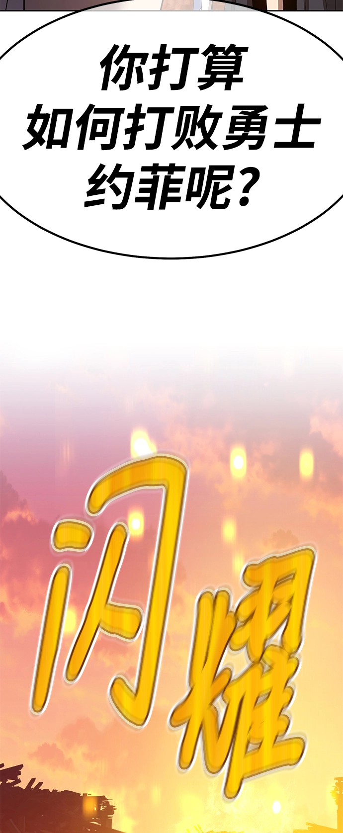 99强化木棍漫画,[第31话] 勇士约菲（4）1图
