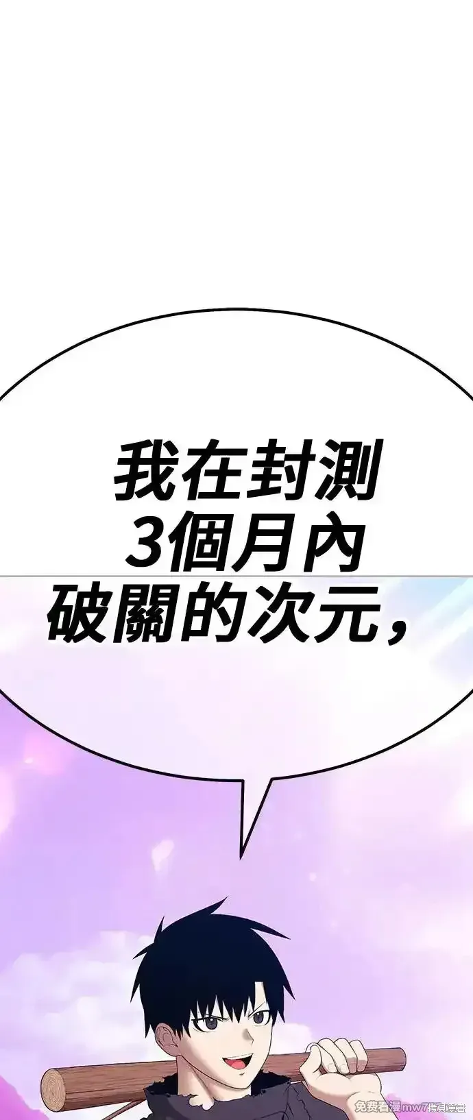强化棍棒在哪漫画,第二季 第2话1图