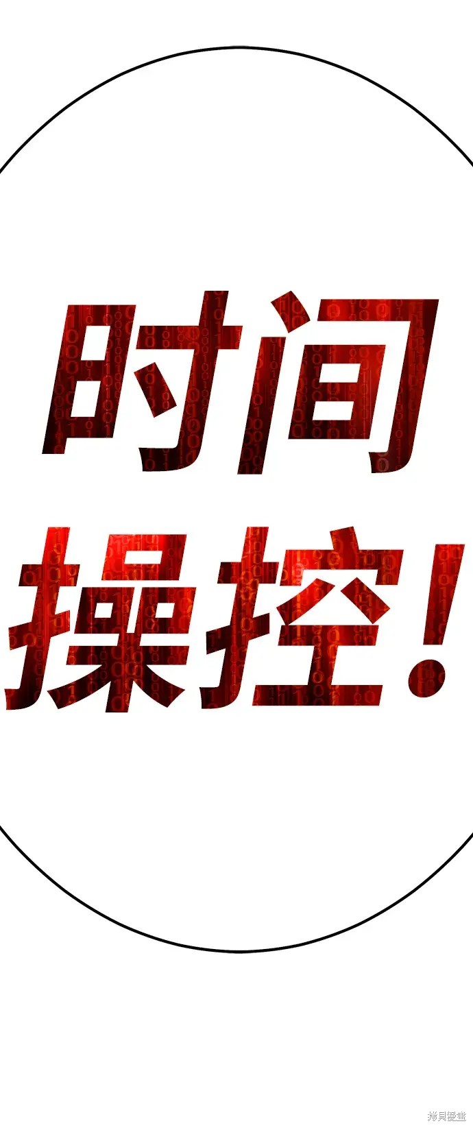 99强化木棍漫画,第82话1图