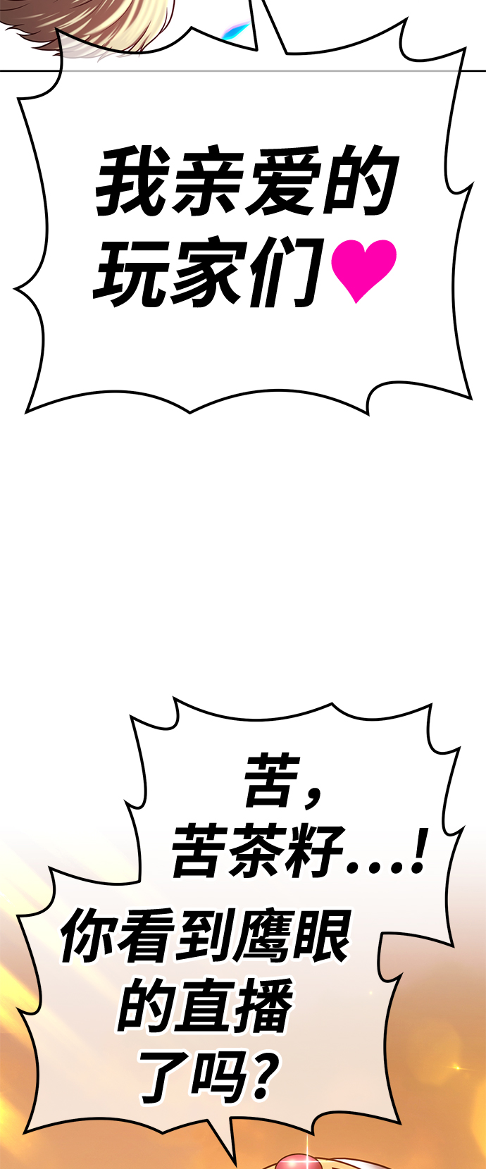 99强化木棍漫画,[第40话] 古代兽人（2）1图