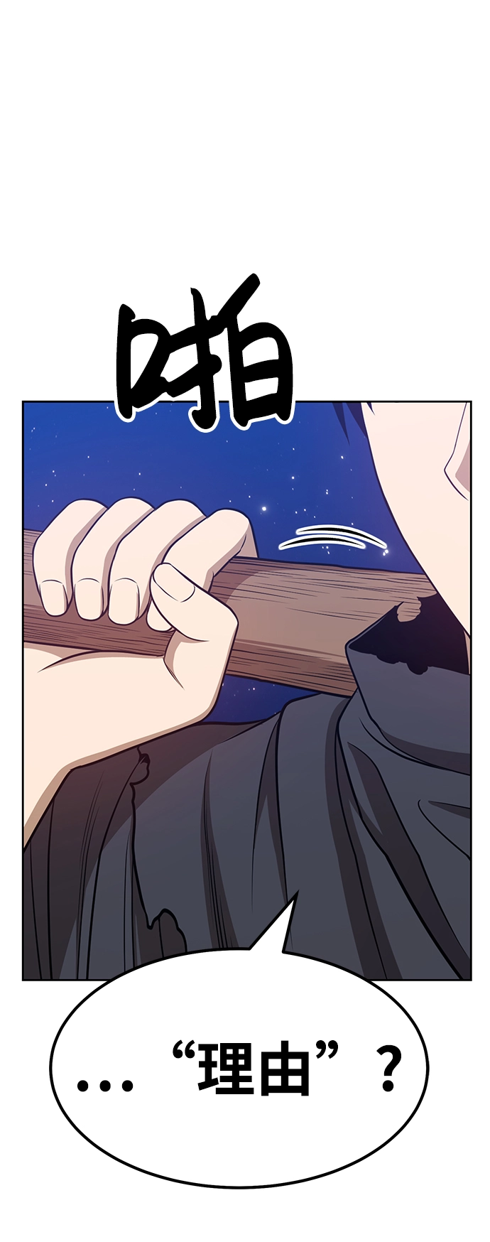 99强化木棍漫画,[第34话] 布满星光的花（1）1图