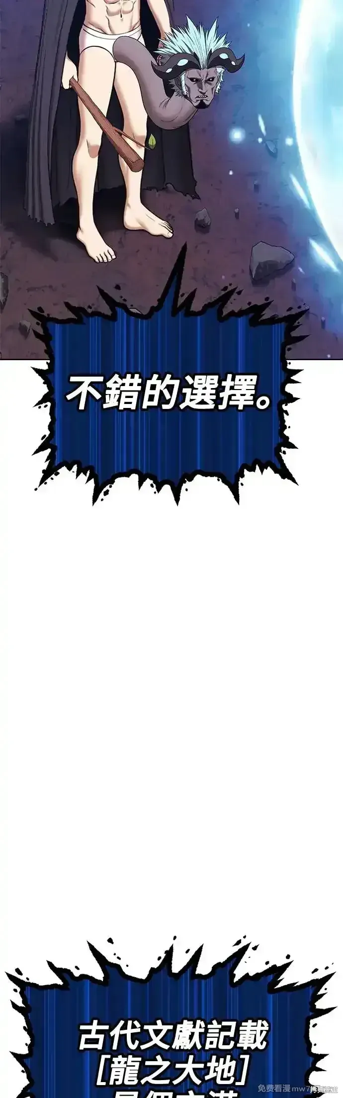 99强化木棍漫画,第二季 第6话2图