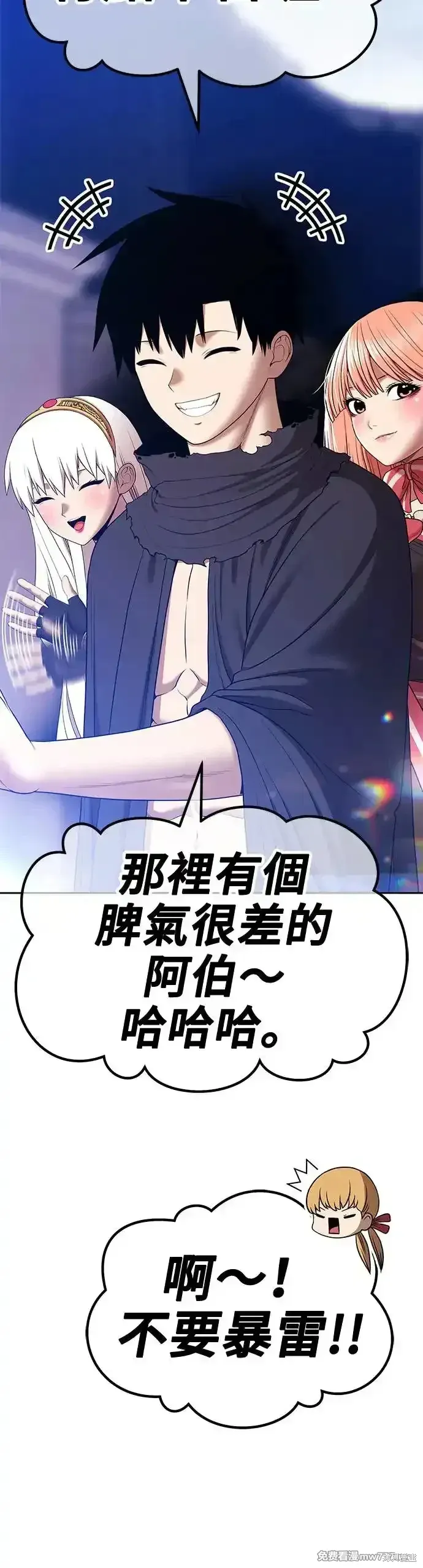 99强化木棍小说叫什么名字漫画,第二季 第6话1图