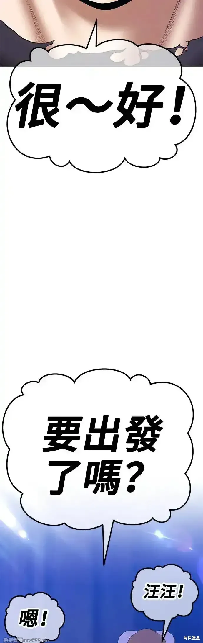 99强化木棍小说叫什么名字漫画,第二季 第6话2图
