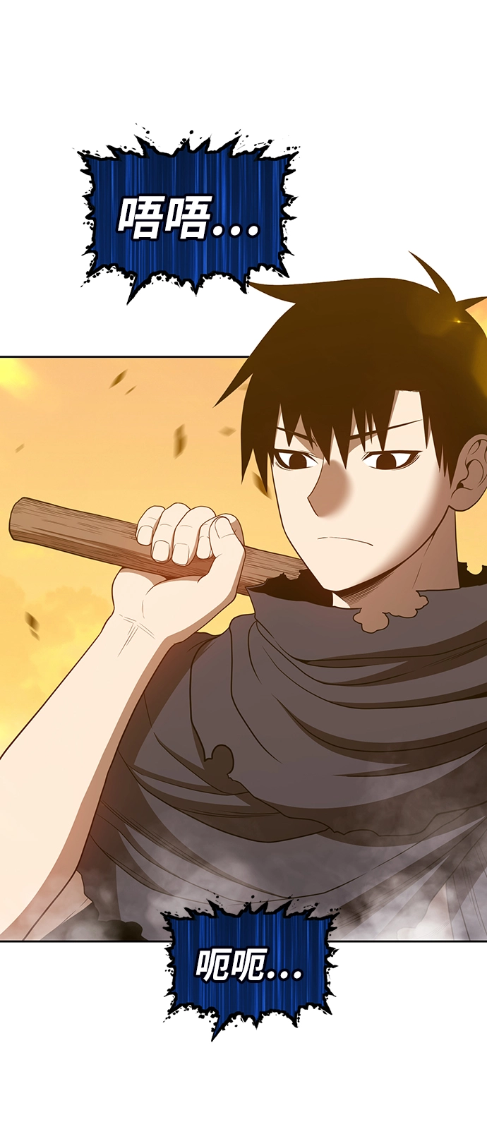 99强化木棍漫画,[第44话] 古代兽人（6）1图