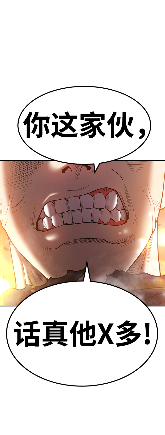 99强化木棍漫画,[第44话] 古代兽人（6）1图