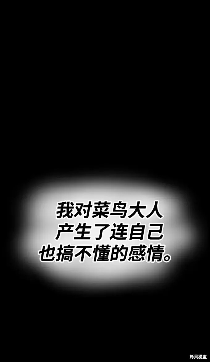 99强化木棍漫画,第79话2图