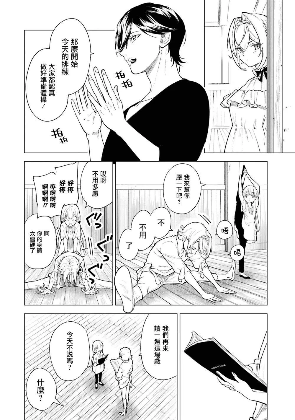 乱世千金妮雅 · 利斯漫画,32图