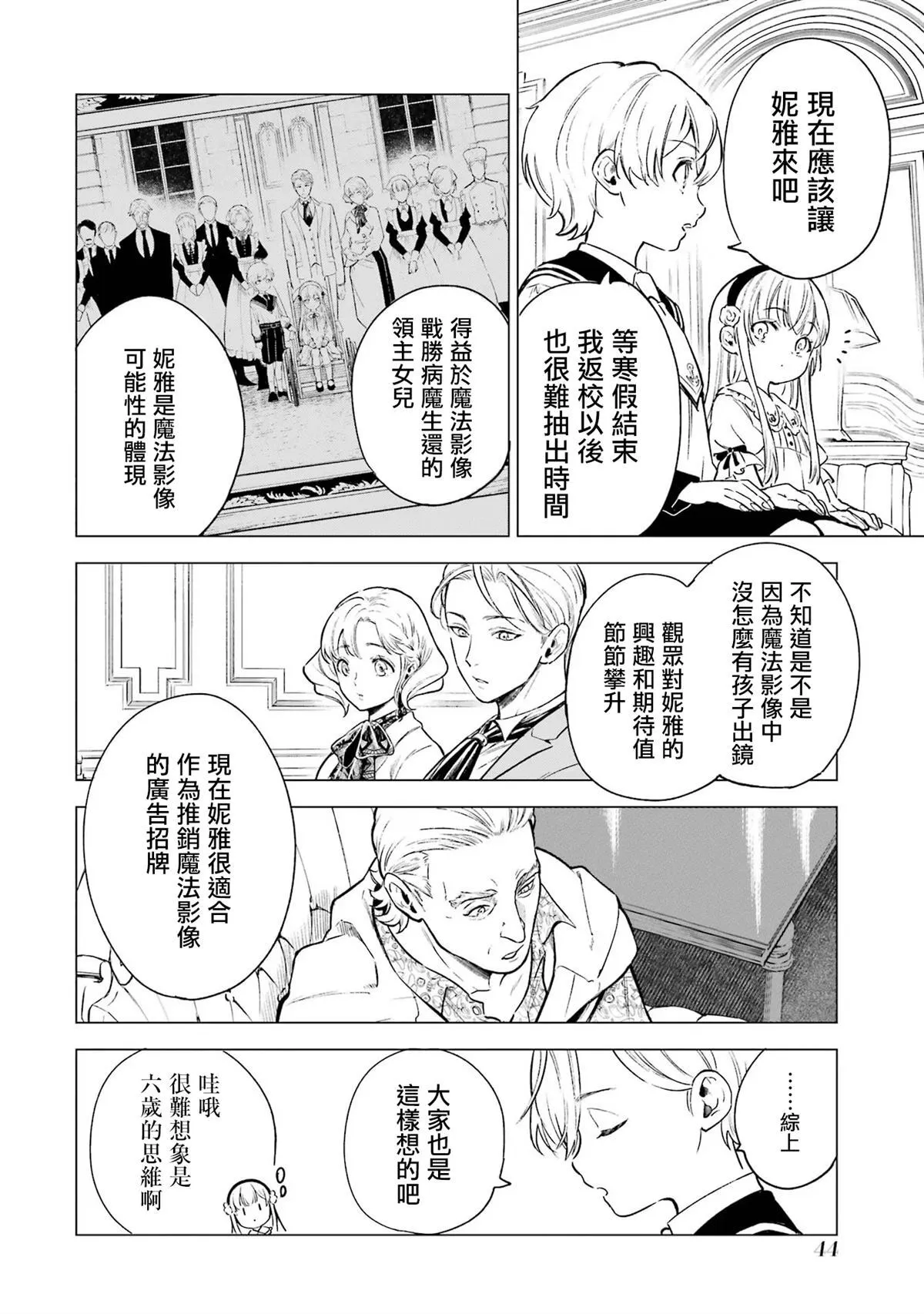 乱世千金妮雅 · 利斯漫画,22图