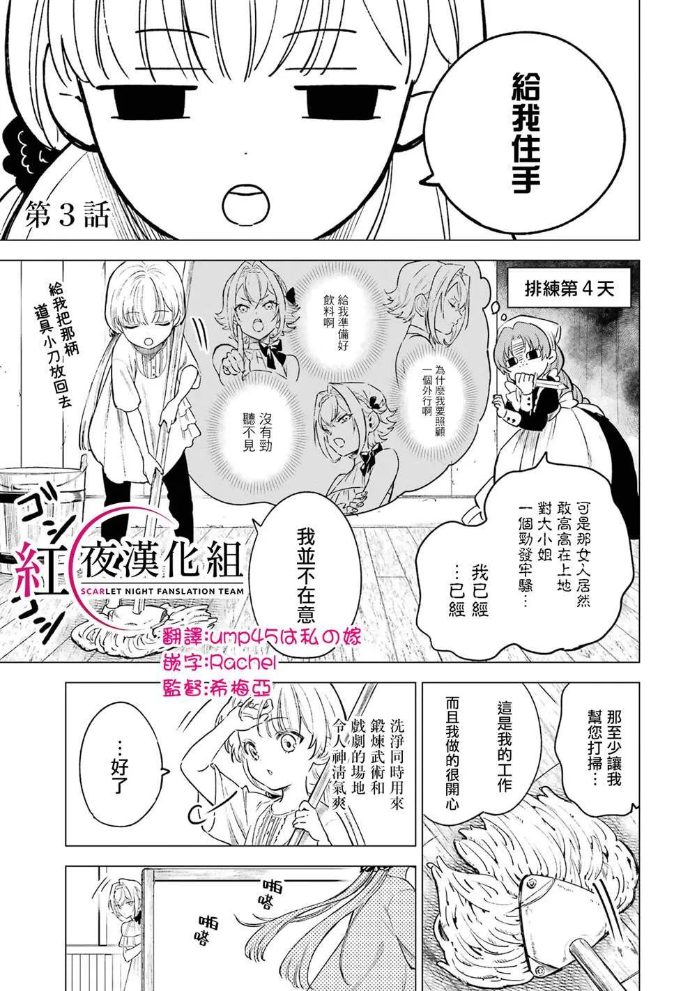 乱世千金妮雅 · 利斯漫画,31图