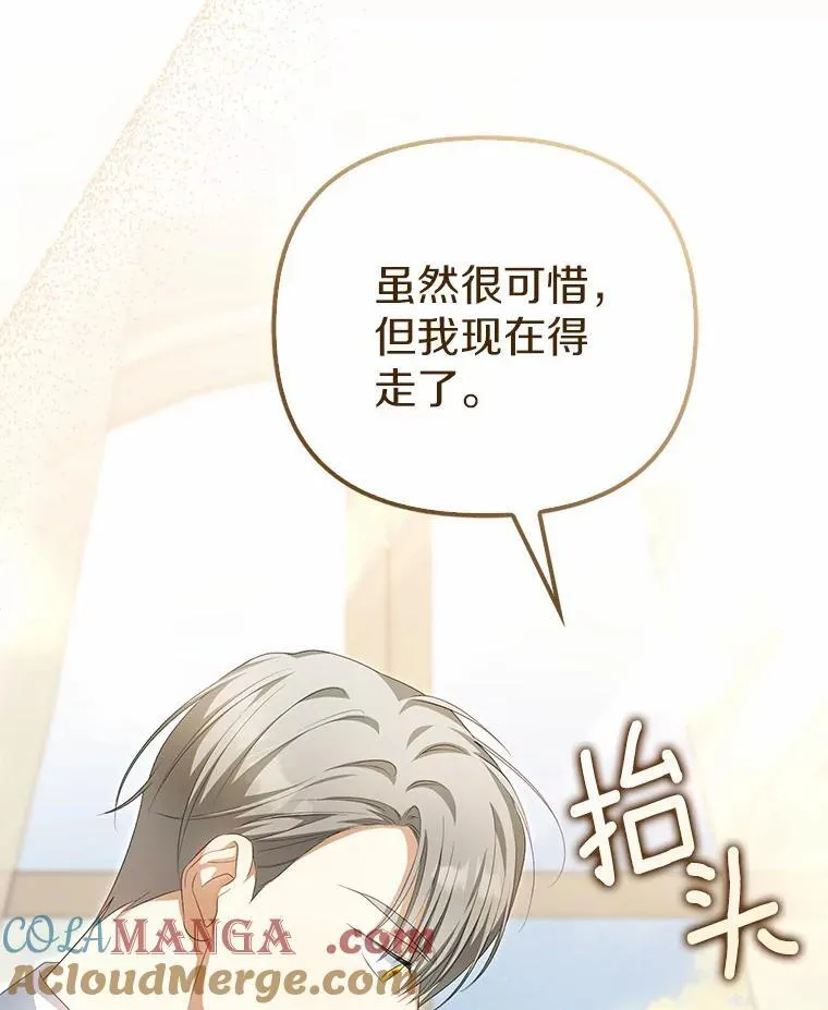 为何执着于假妻子？漫画,13.边境急报1图