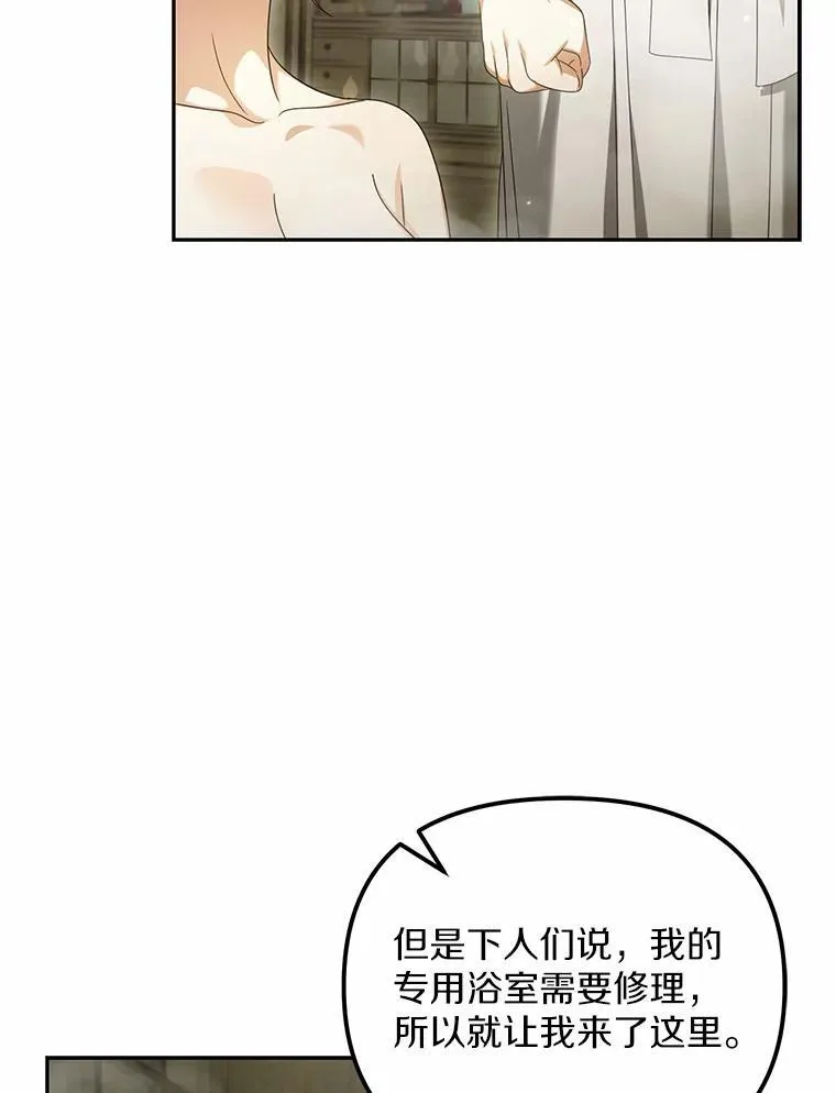 为何执着于假妻子？漫画,23.共同沐浴2图