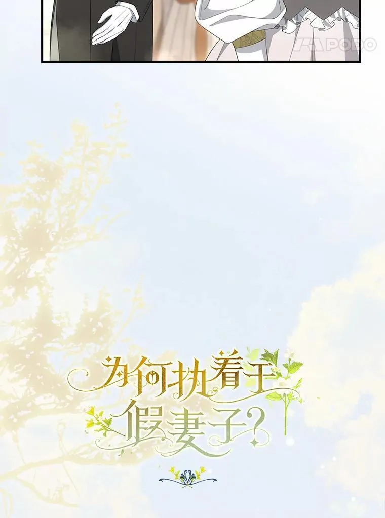 为何执着于假妻子？漫画,10.陪嫁补贴2图