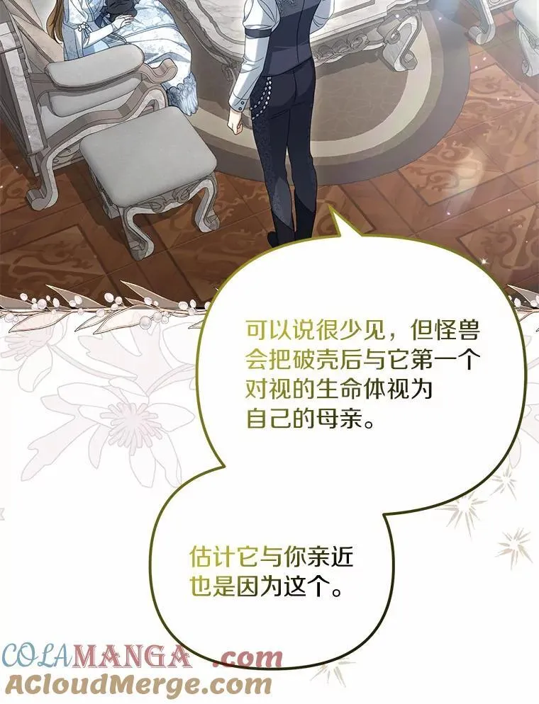 为何执着于假妻子？漫画,40.孵化1图