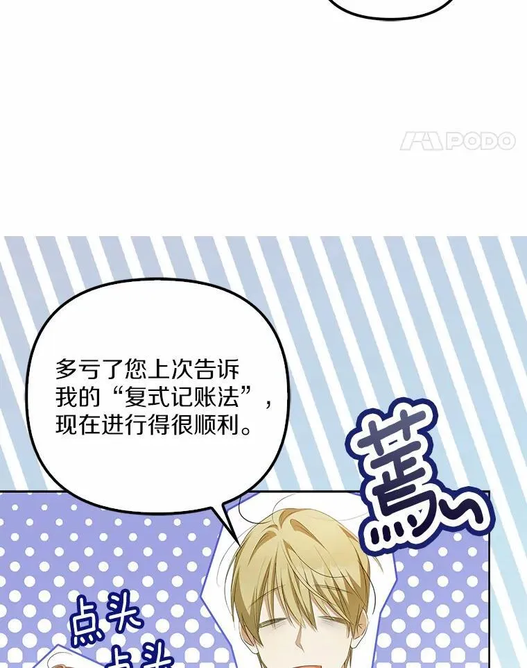为何执着于假妻子？漫画,13.边境急报2图