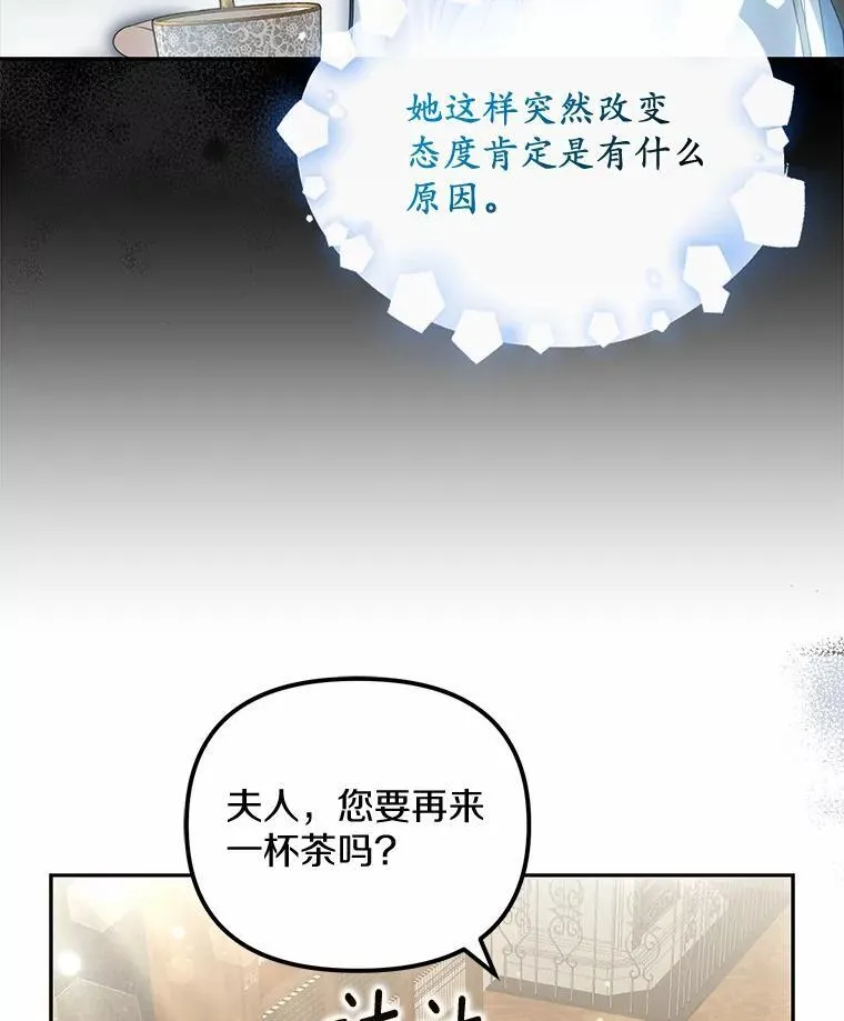 为何执着于假妻子？漫画,27.拜见前任侯爵2图