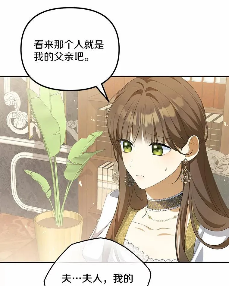 为何执着于假妻子？漫画,10.陪嫁补贴2图