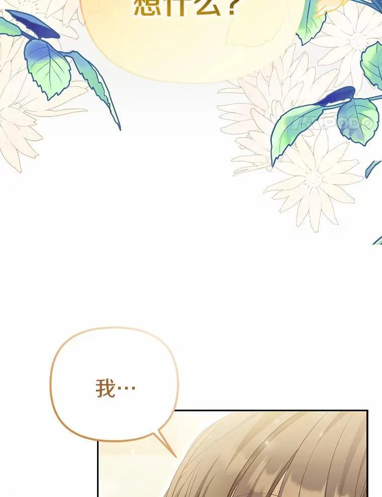 为何执着于假妻子？漫画,6.就那么讨厌我？1图