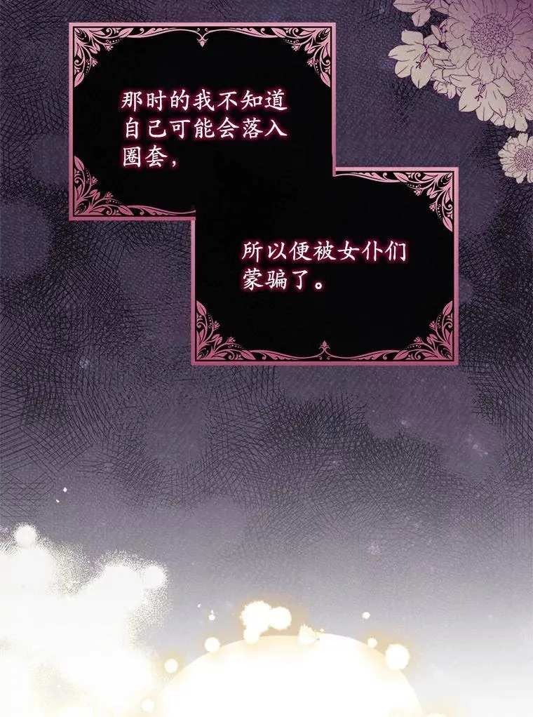 为何执着于假妻子？漫画,2.陛下到访1图