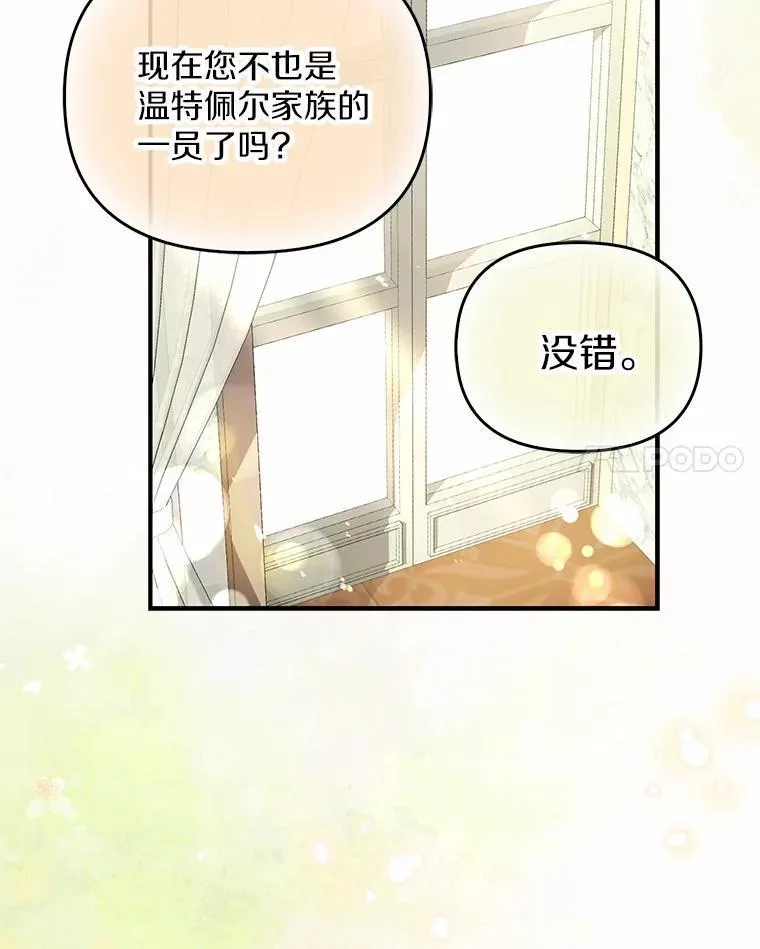 为何执着于假妻子？漫画,10.陪嫁补贴2图