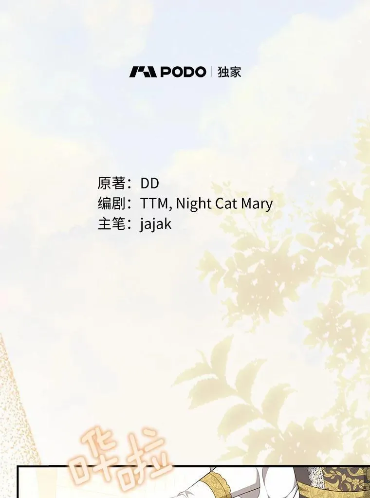 为何执着于假妻子？漫画,10.陪嫁补贴1图