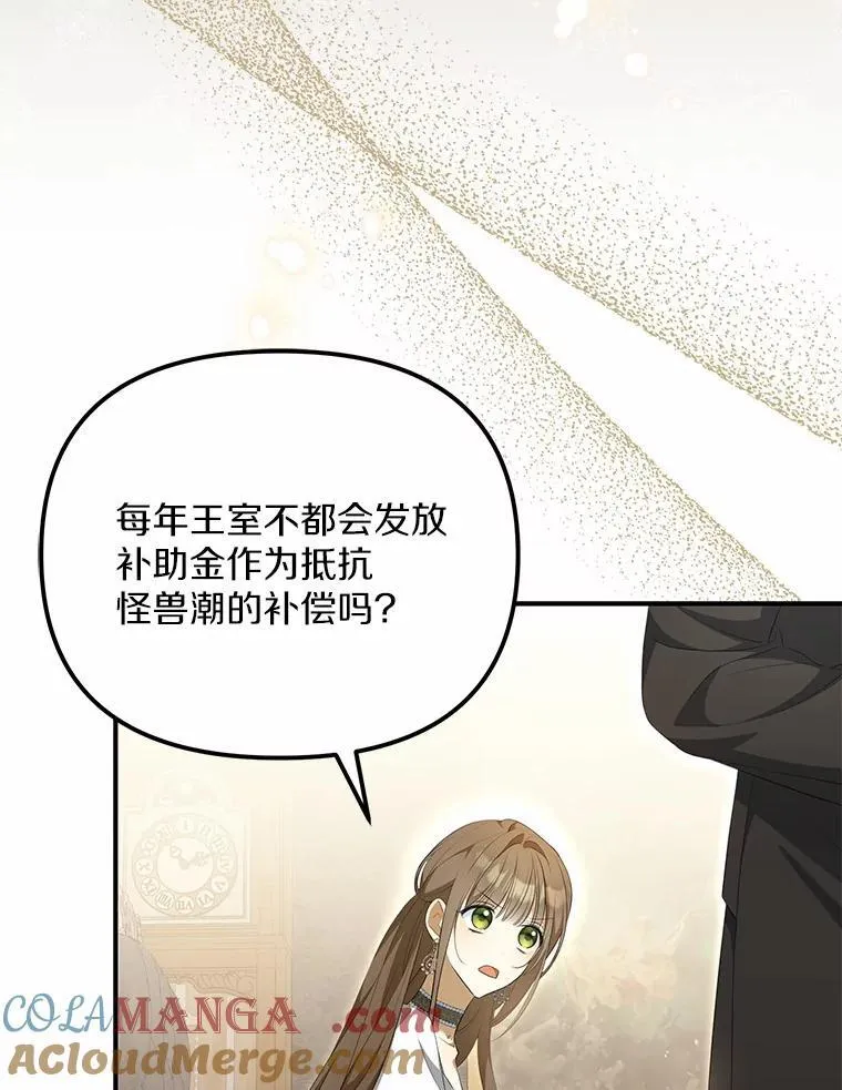 为何执着于假妻子？漫画,10.陪嫁补贴1图