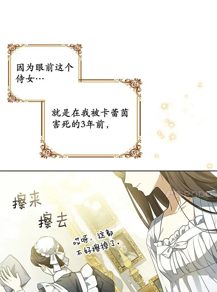 为何执着于假妻子？漫画,2.陛下到访2图