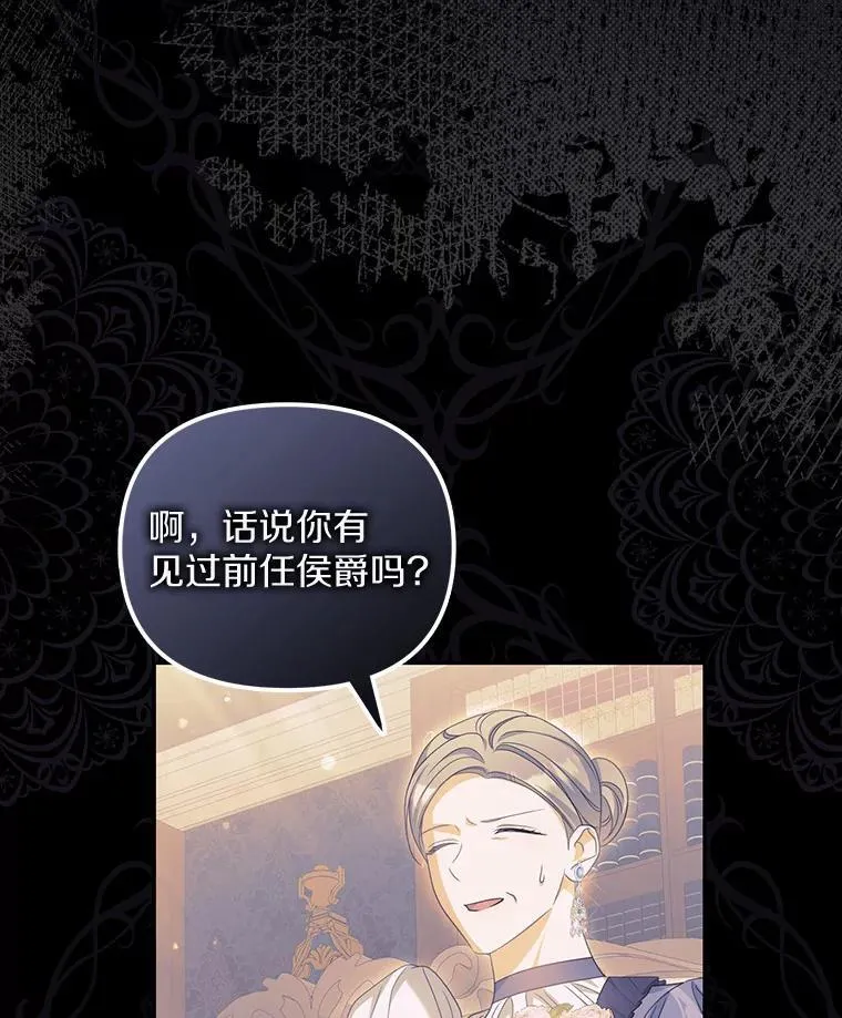 为何执着于假妻子？漫画,27.拜见前任侯爵1图