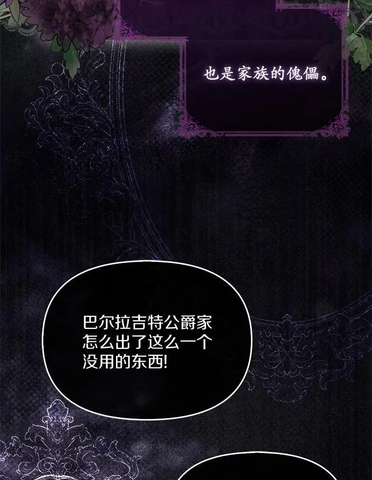 为何执着于假妻子？漫画,1.悲惨前世1图