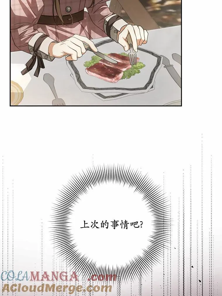 为何执着于假妻子？漫画,25.凶手另有其人1图