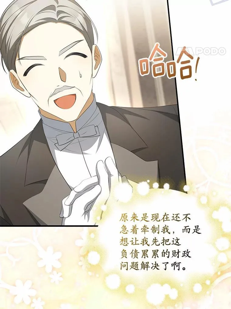 为何执着于假妻子？漫画,10.陪嫁补贴1图