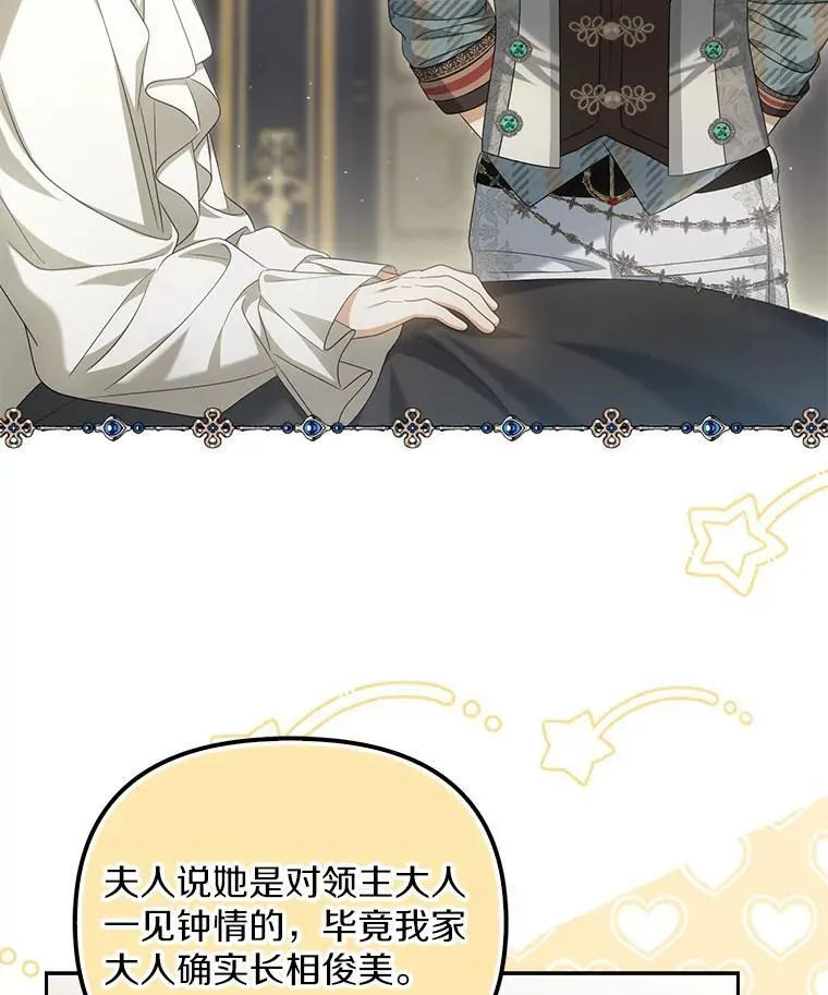 为何执着于假妻子？漫画,32.纳妾吧2图