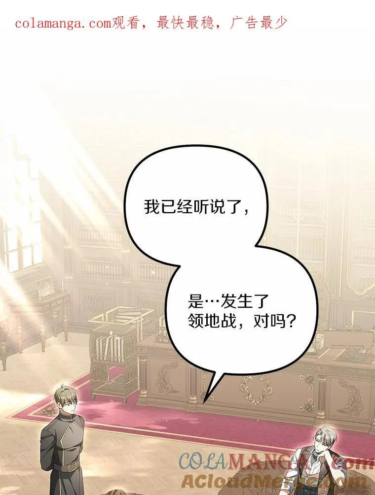 为何执着于假妻子？漫画,14.前往前线1图