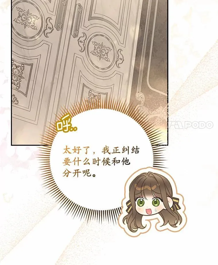为何执着于假妻子？漫画,13.边境急报2图