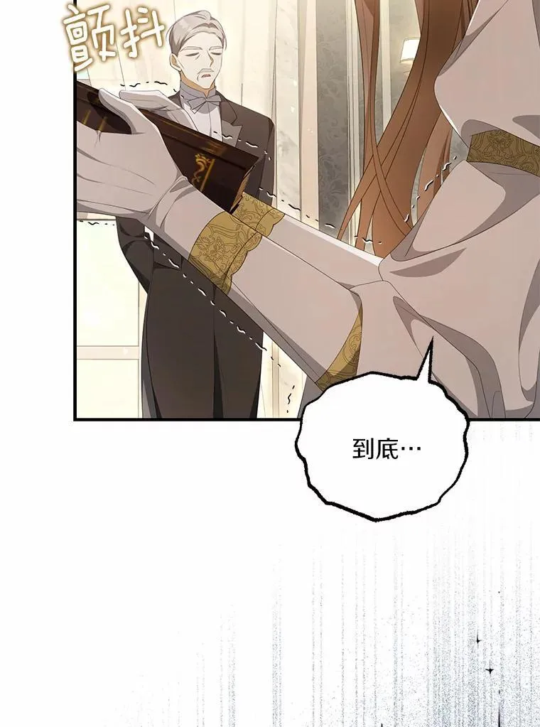 为何执着于假妻子？漫画,10.陪嫁补贴1图